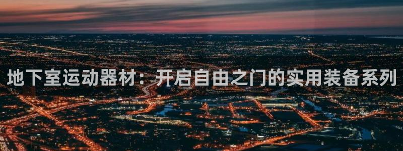 意昂4娱乐网站