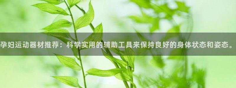 意昂体育4平台假的吗是真的吗